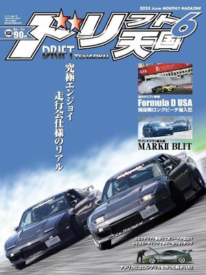 ドリフト天国 DRIFT TENGOKU - Arakawa City Library (荒川区電子